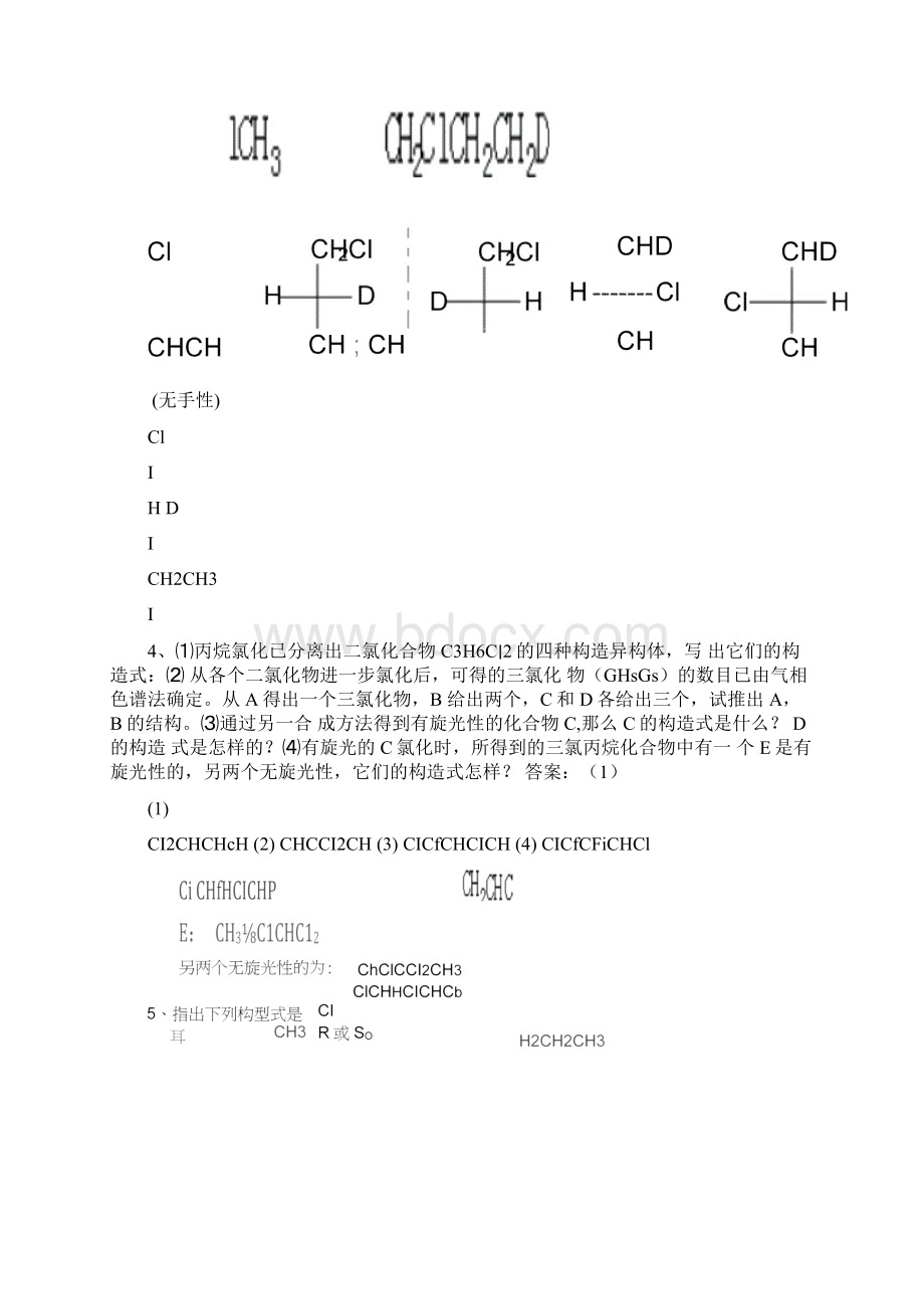 第六章对映异构习题答案.docx_第3页