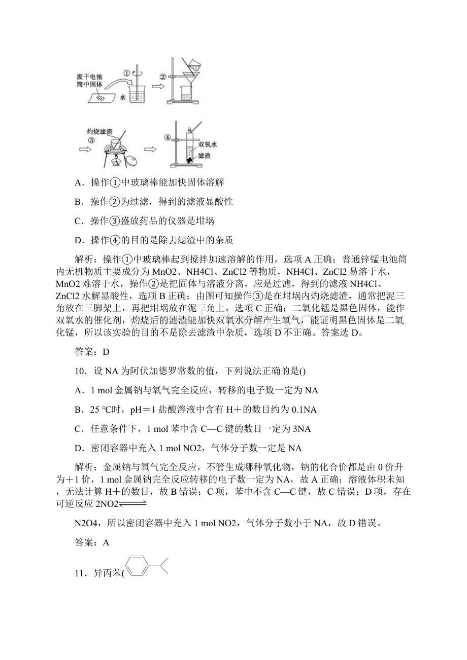 高考化学二轮复习第二部分仿真模拟练三.docx_第2页