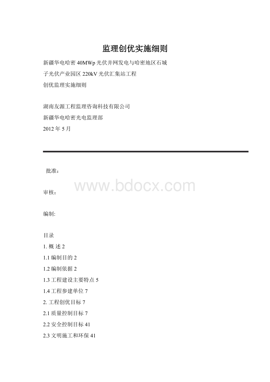 监理创优实施细则.docx