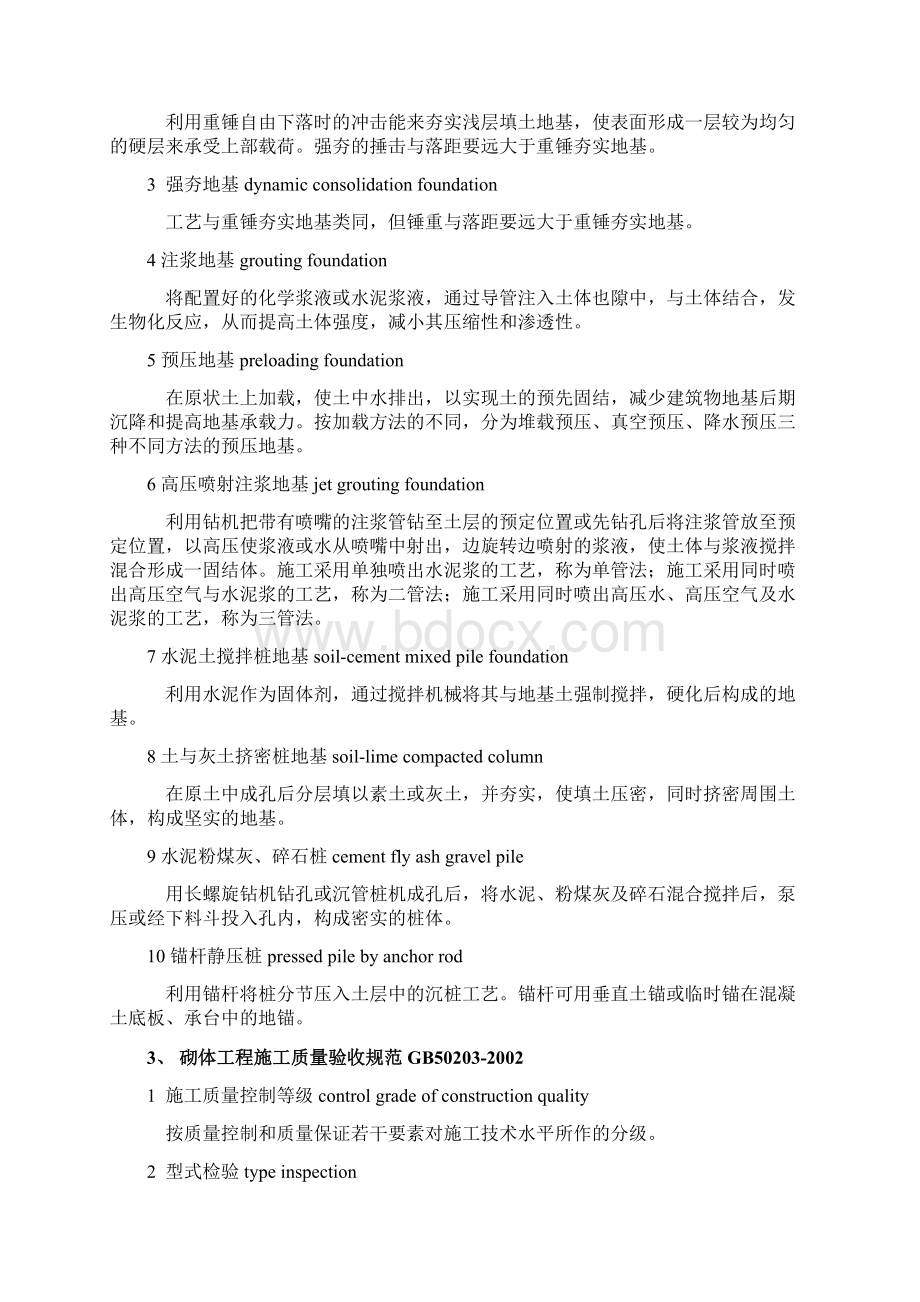 工程术语文档格式.docx_第3页