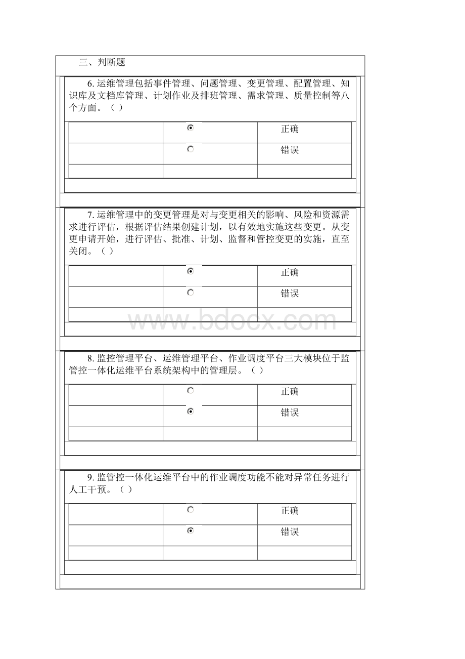 中国银河证券自动化运维平台课后测验及其知识点.docx_第3页