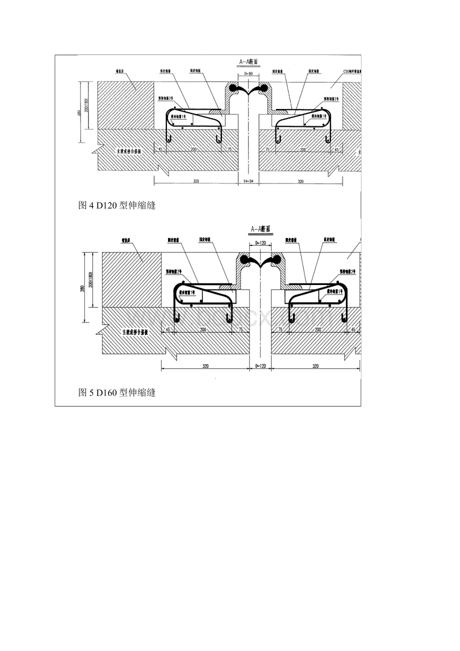 桥梁伸宿缝技术交底2无缝式D40型D80型D120型D160型.docx_第3页