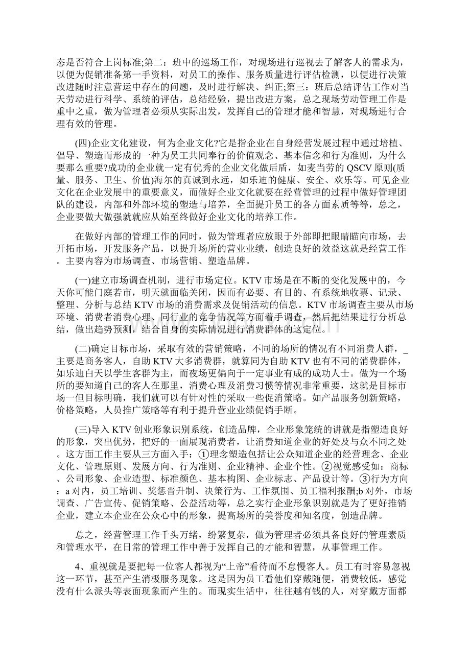 KTV服务生工作总结800字Word文件下载.docx_第2页