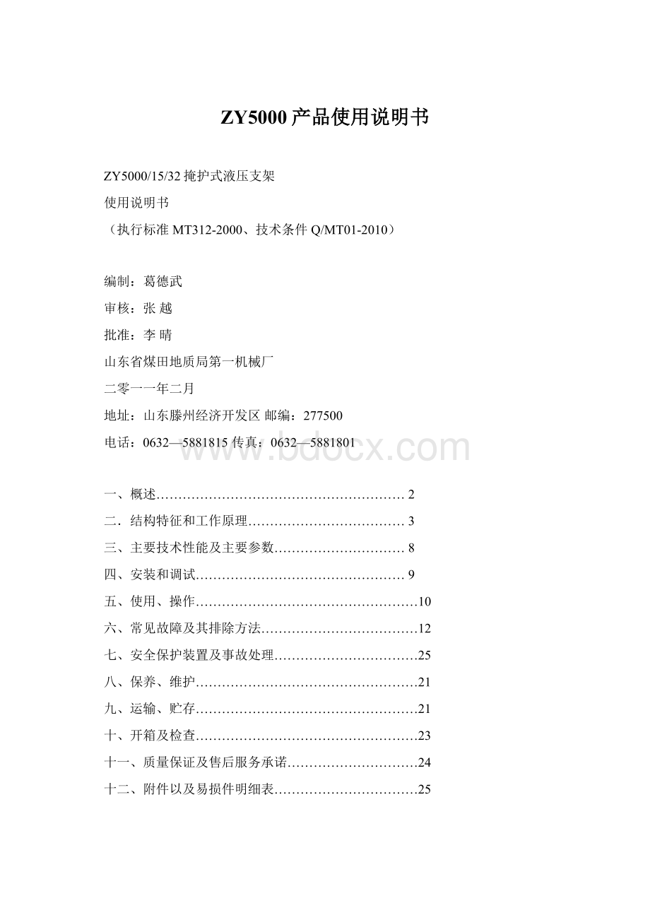 ZY5000产品使用说明书.docx_第1页