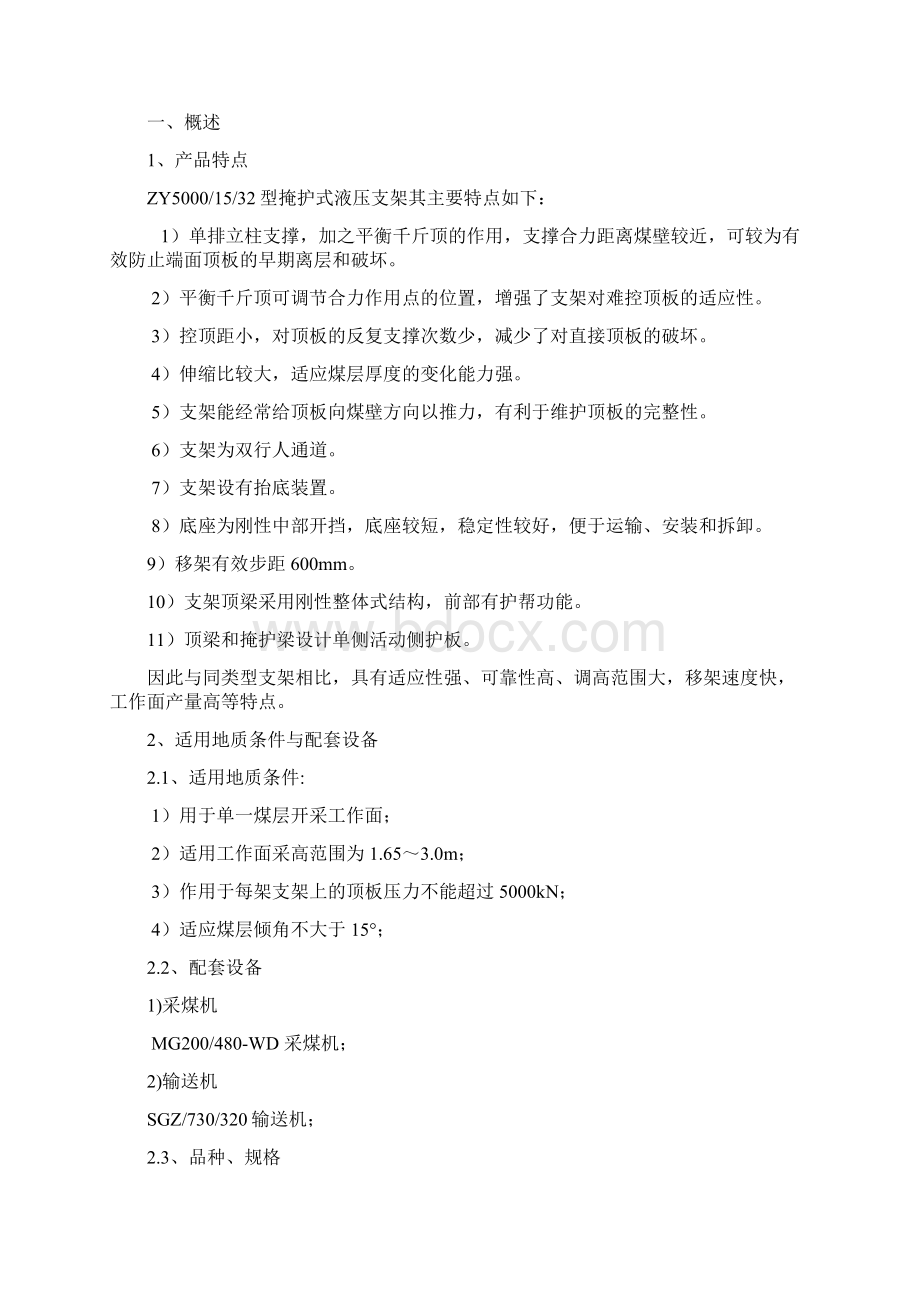 ZY5000产品使用说明书Word格式文档下载.docx_第2页