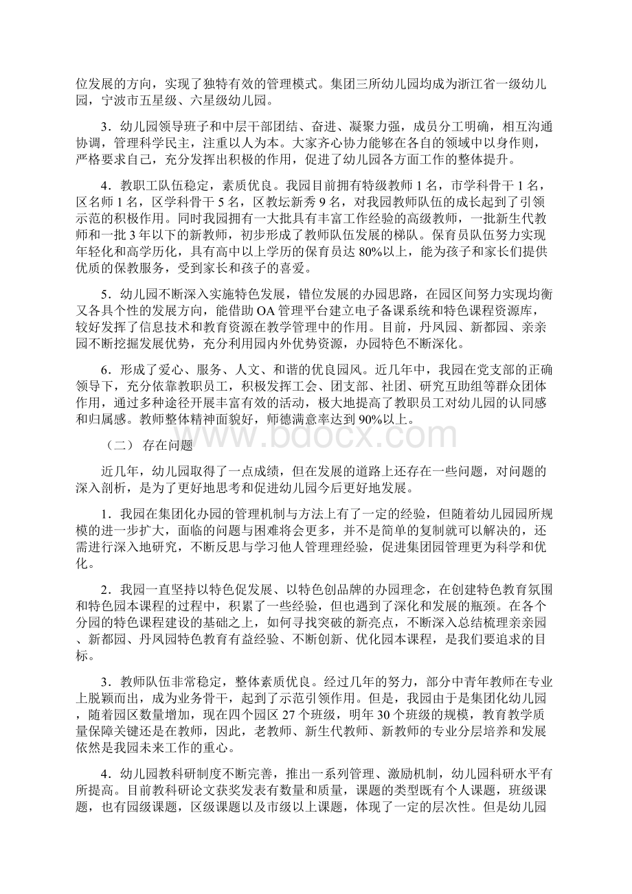 李惠利幼儿园三年自主发展规划.docx_第3页