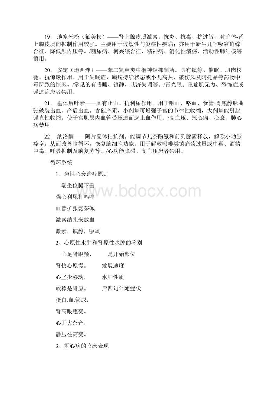 22种急救药说明抢救车必备.docx_第3页