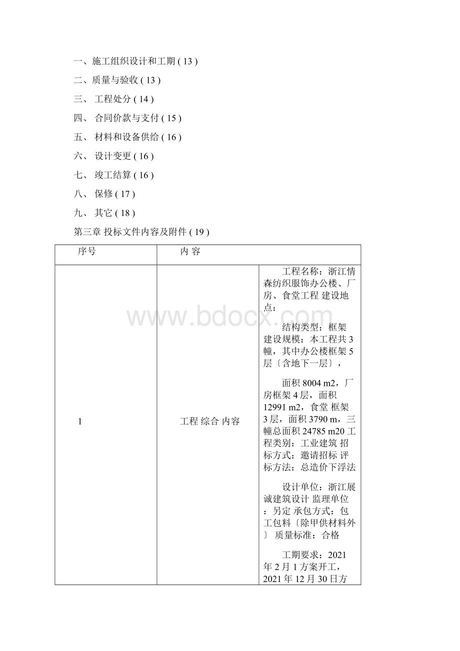 招标文件邀请招标.docx_第2页