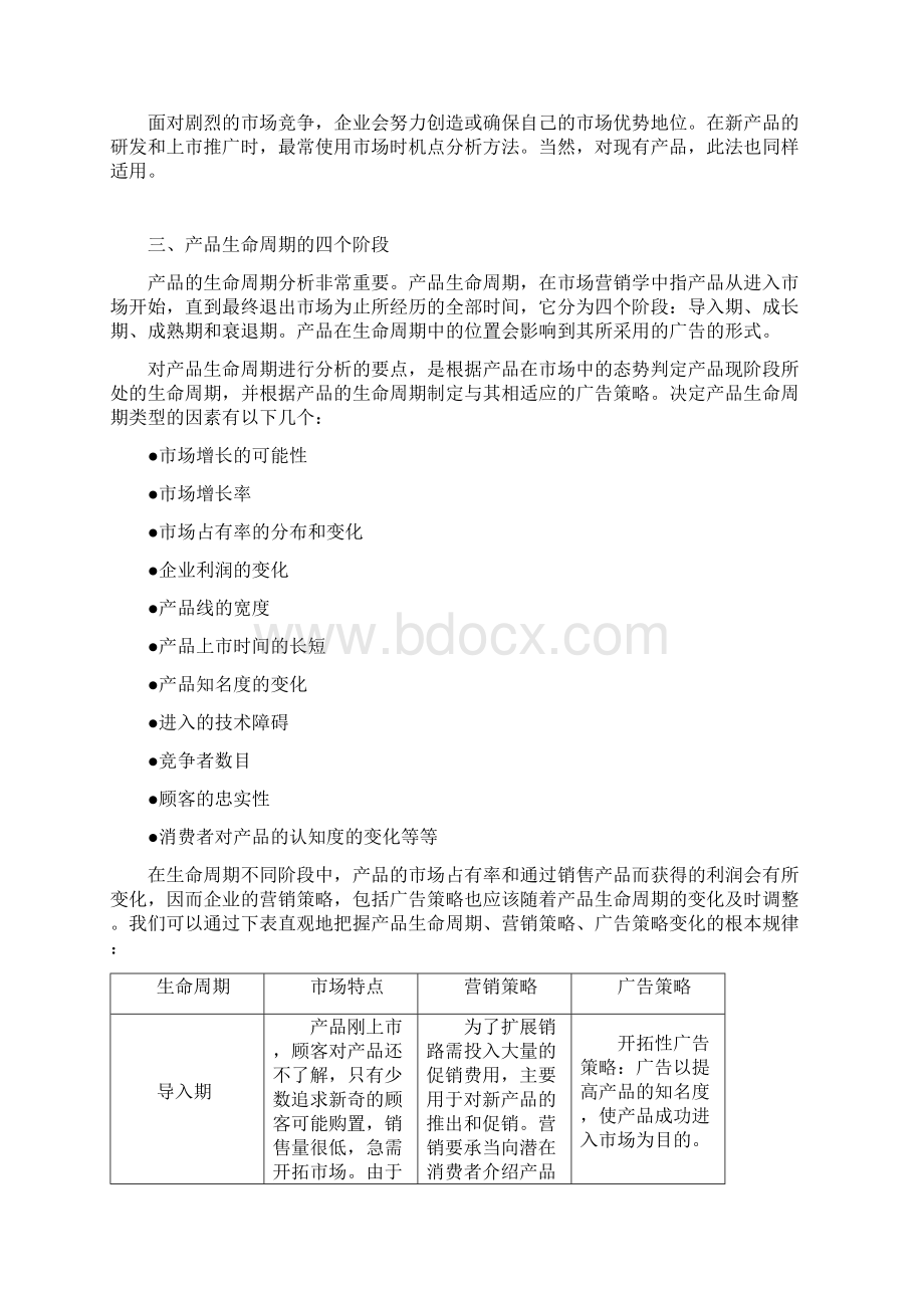 广告策划产品分析.docx_第2页