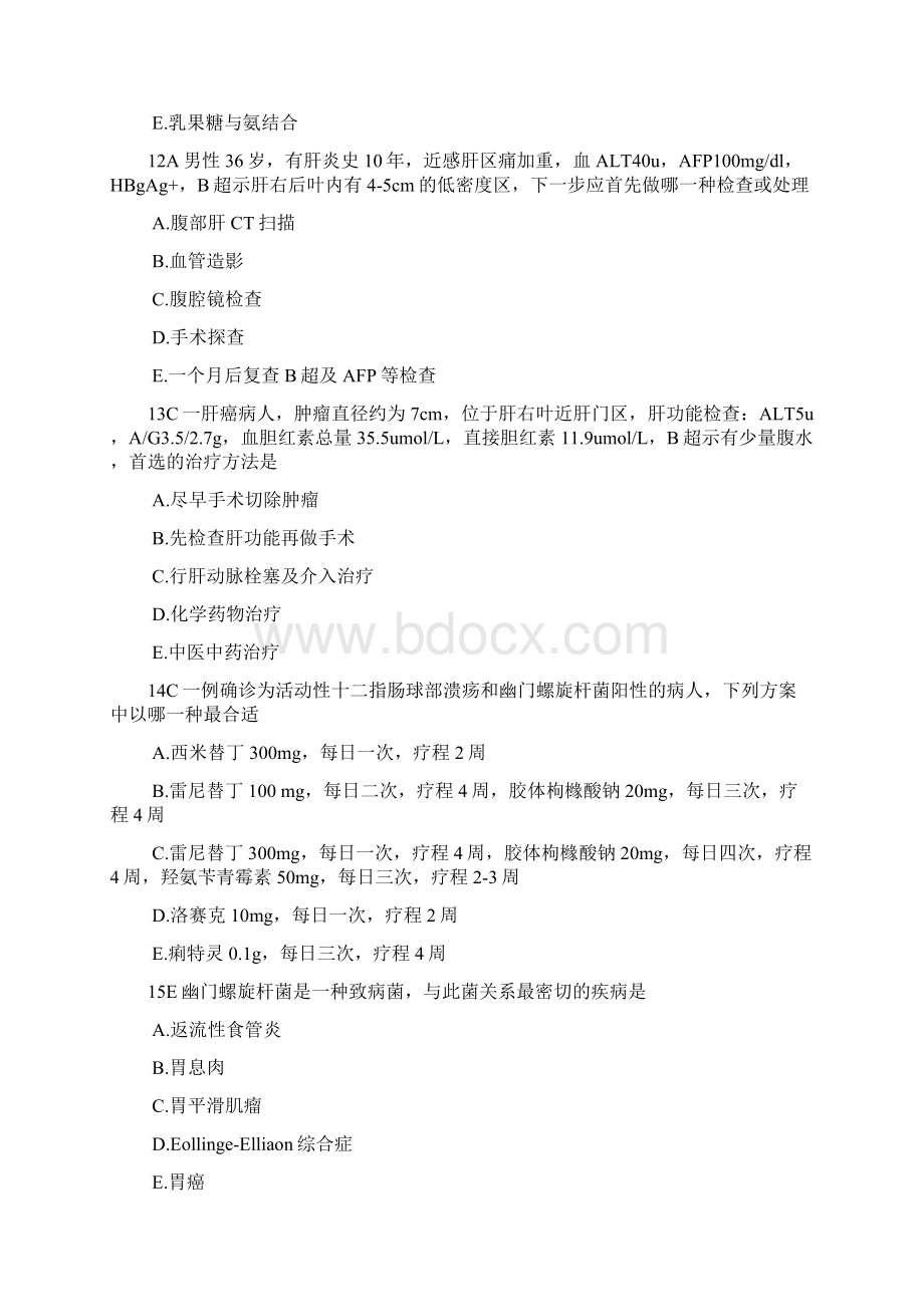 中国医科大学临床医疗系毕业考复习题内科1文档格式.docx_第3页