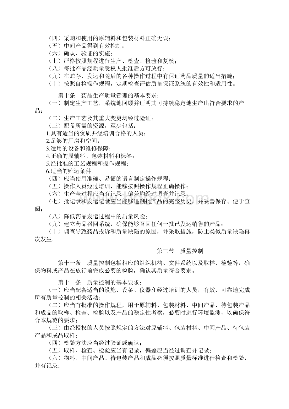 药品生产质量管理规范修订卫生部令第79号卫生部发布Word文件下载.docx_第2页