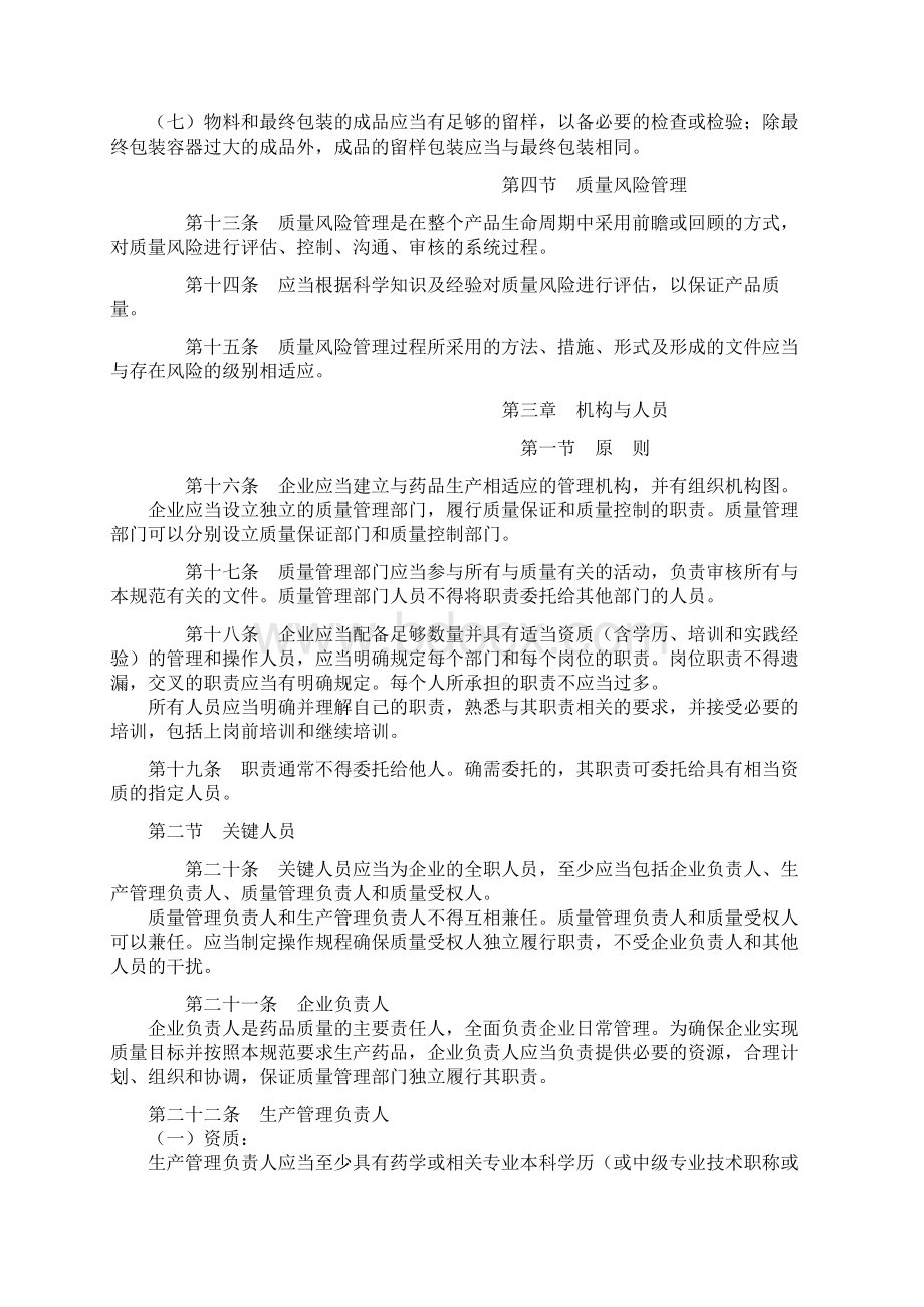 药品生产质量管理规范修订卫生部令第79号卫生部发布Word文件下载.docx_第3页