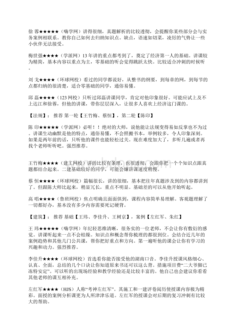 建造师备考指南doc.docx_第2页