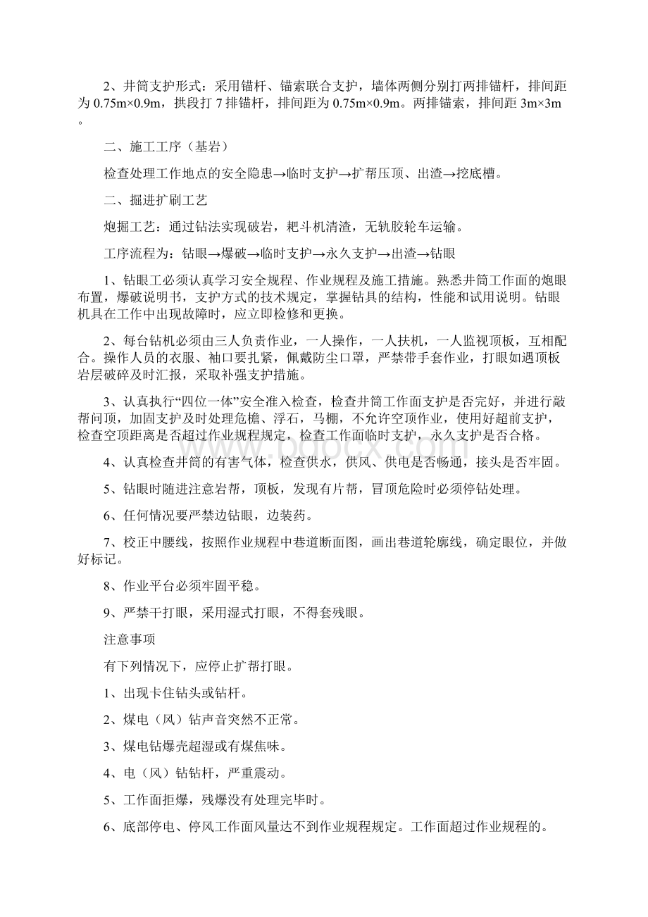 北杏庄煤矿回风斜井扩刷施工作业安全规程及措施.docx_第2页