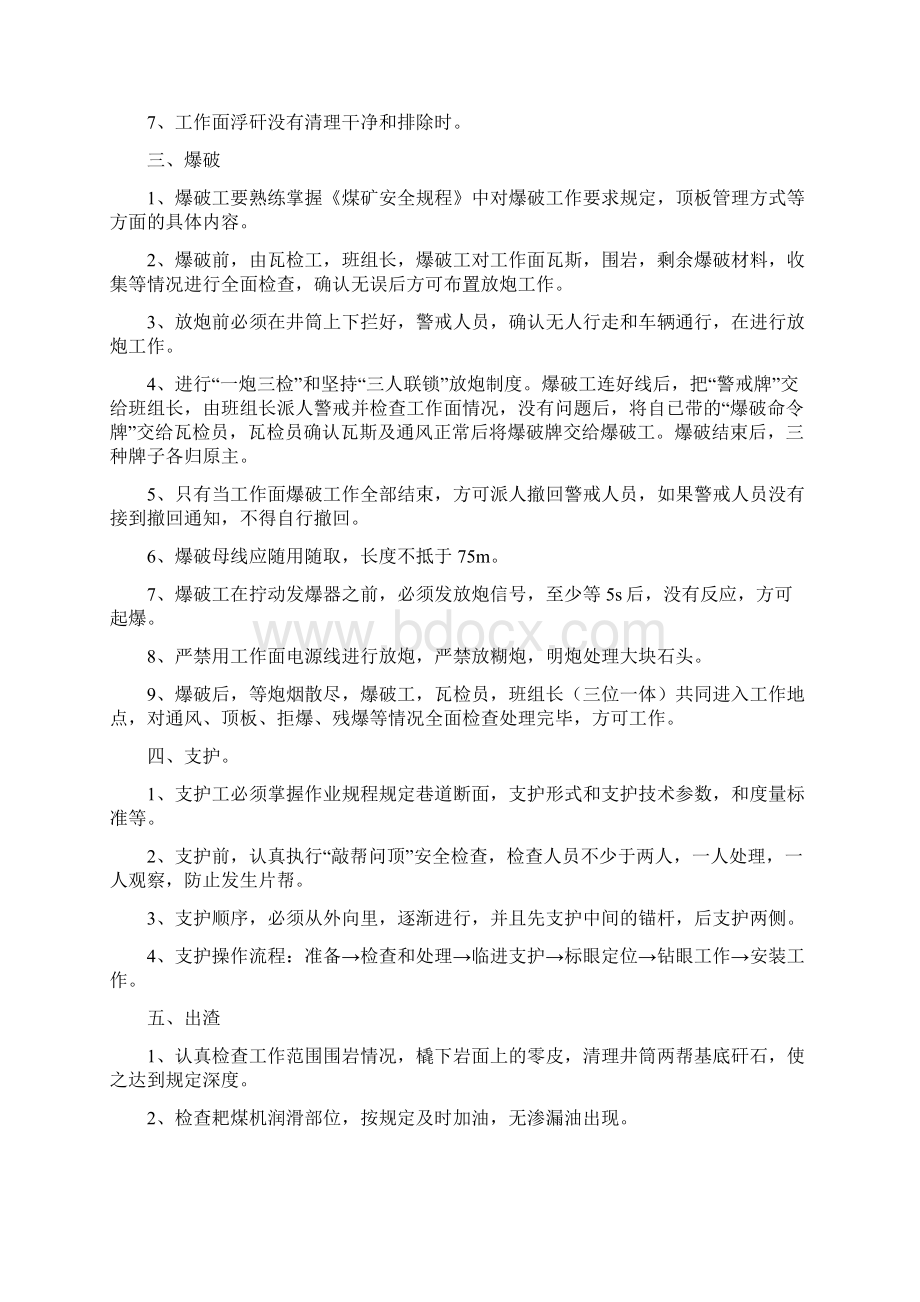 北杏庄煤矿回风斜井扩刷施工作业安全规程及措施.docx_第3页