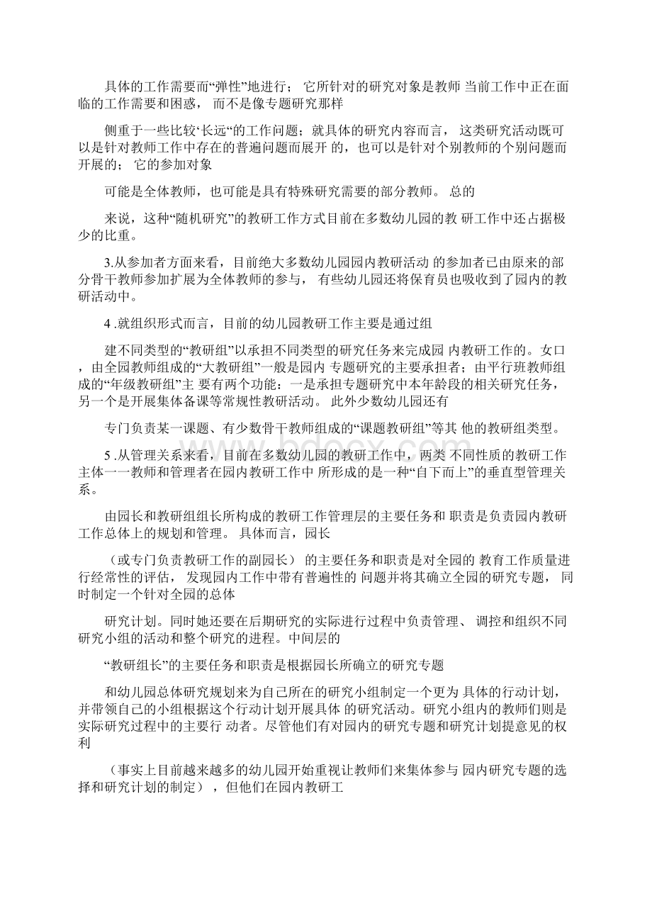 幼儿园教研工作现状分析报告.docx_第2页