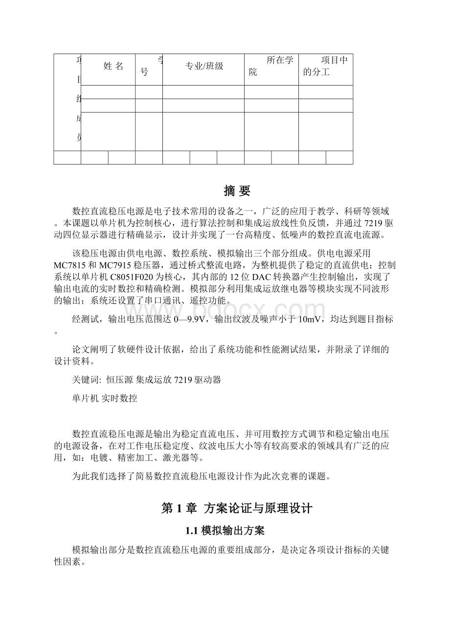 电子设计竞赛论文简易数控直流稳压电源设计 精品.docx_第3页