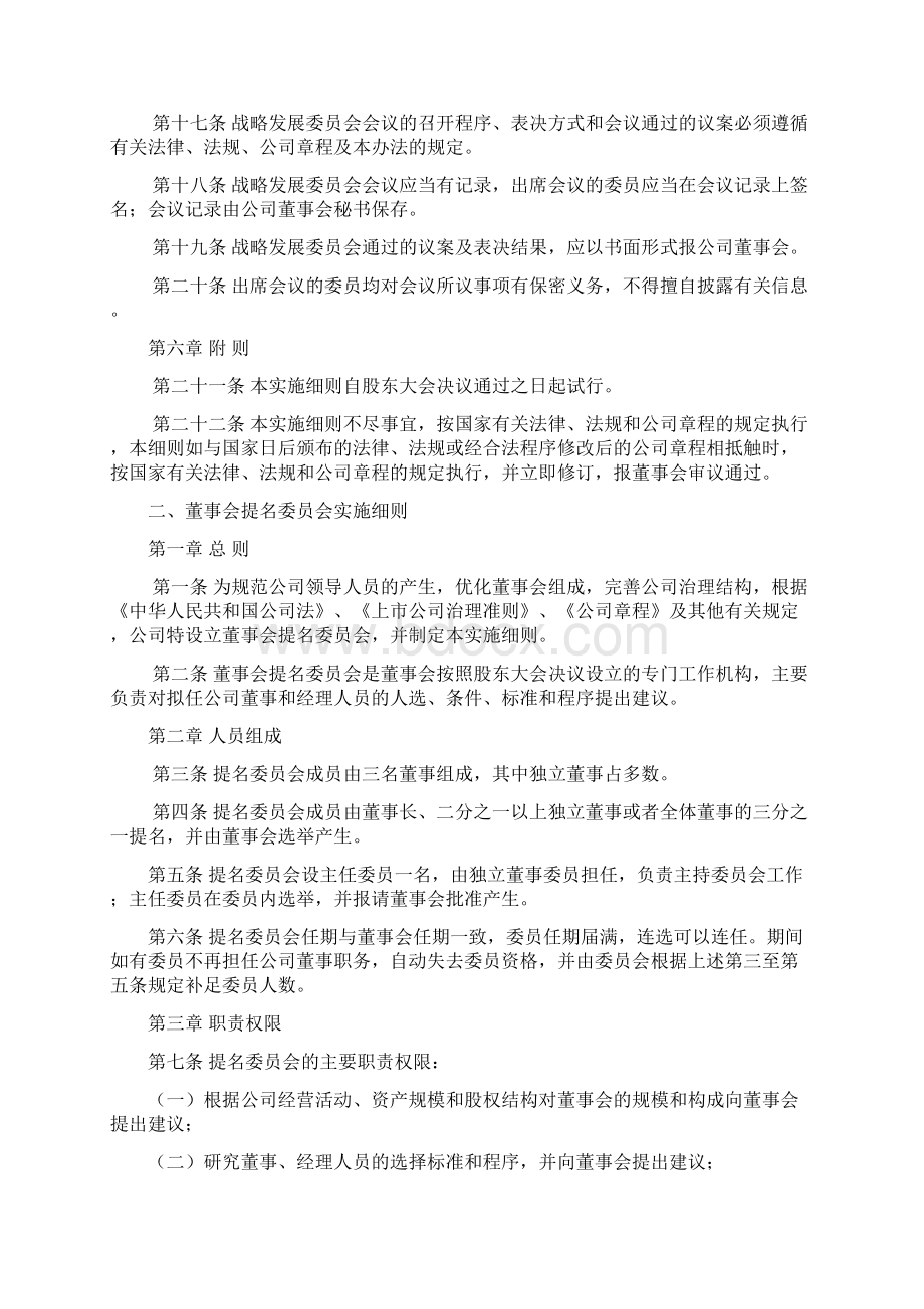 董事会专门委员会细则.docx_第3页