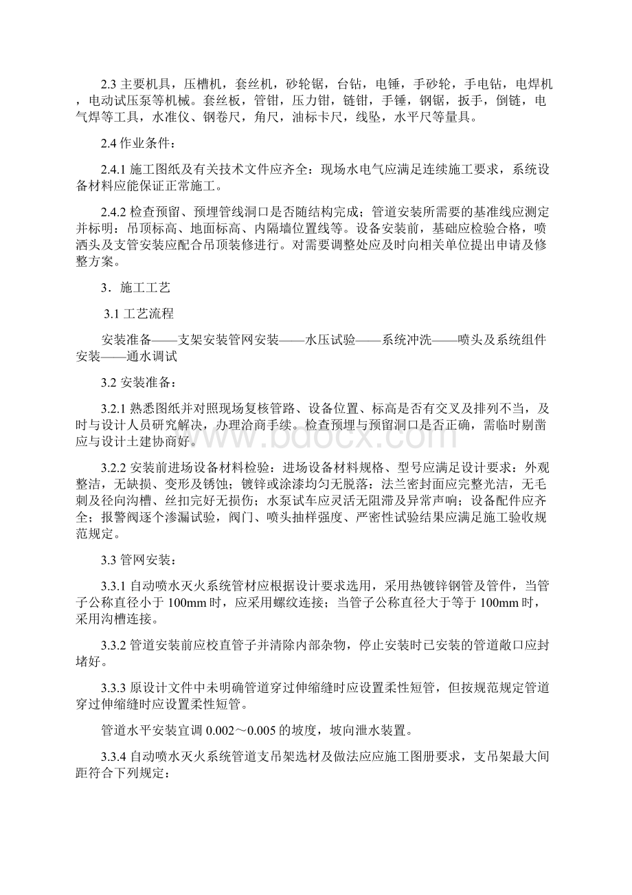 框架十四层医院病房及医技楼消防安装工程施工组织设计.docx_第3页