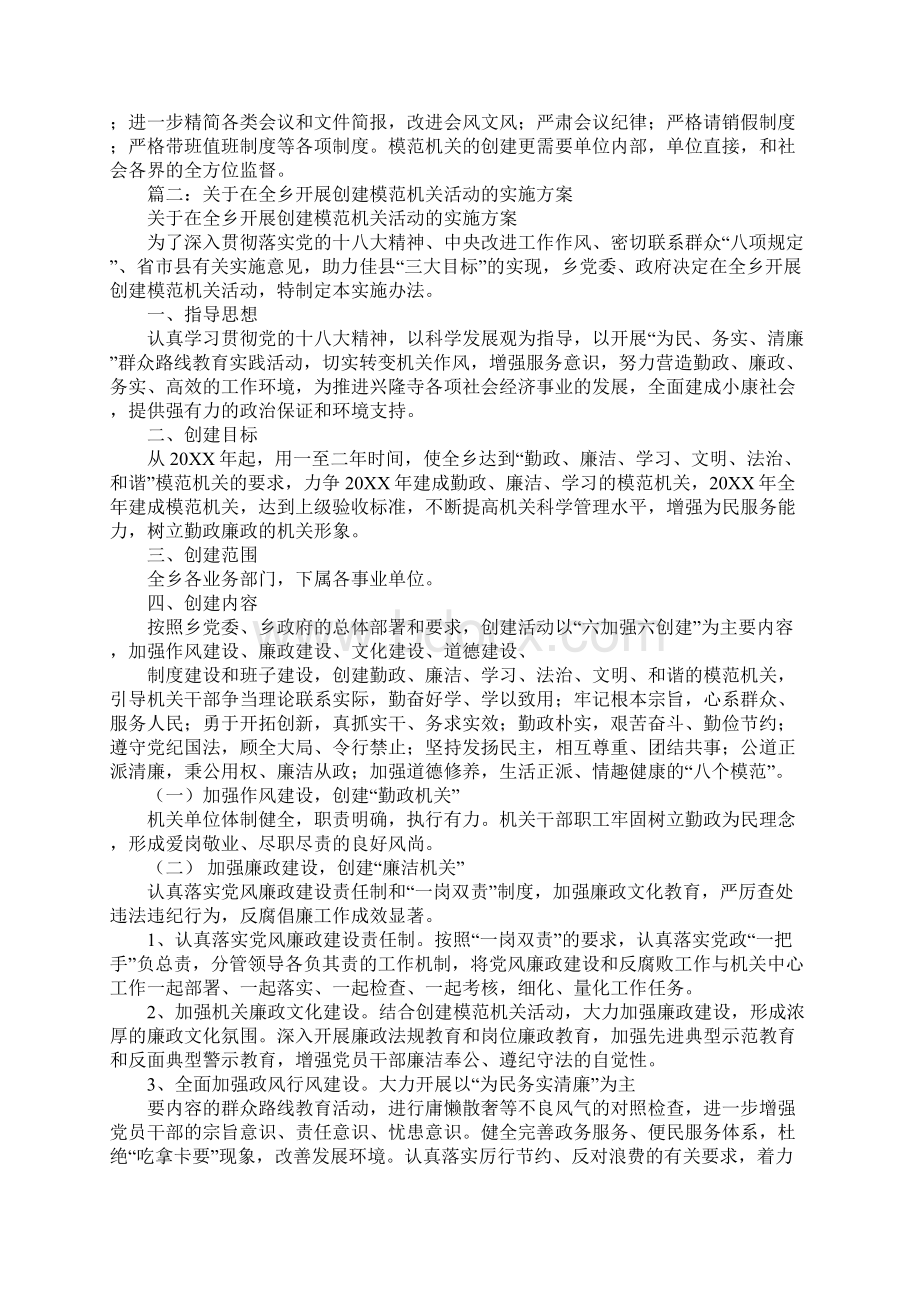 乡镇创建模范机关工作总结Word文档下载推荐.docx_第2页