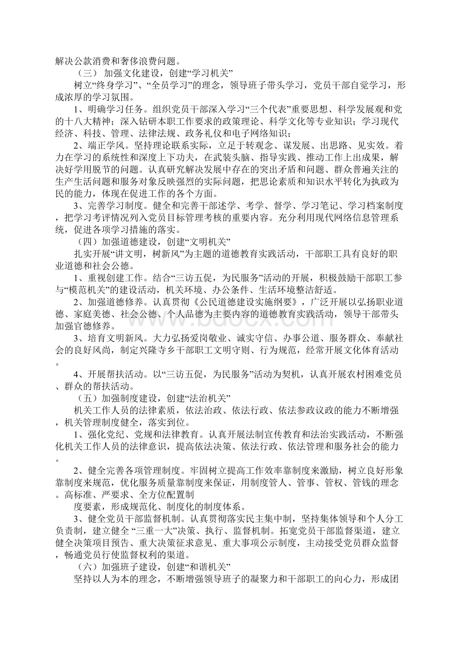 乡镇创建模范机关工作总结Word文档下载推荐.docx_第3页