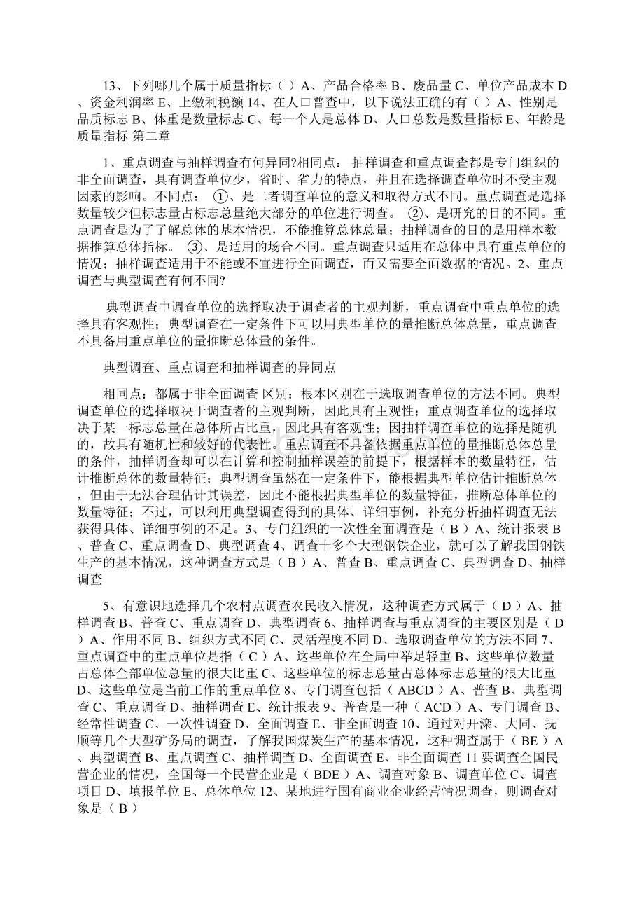 统计学的模拟考试题.docx_第2页