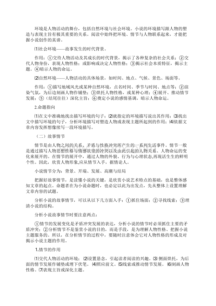 小说阅读理解答题技巧.docx_第2页