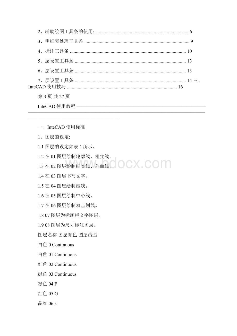 整理InteCAD标准教程.docx_第2页