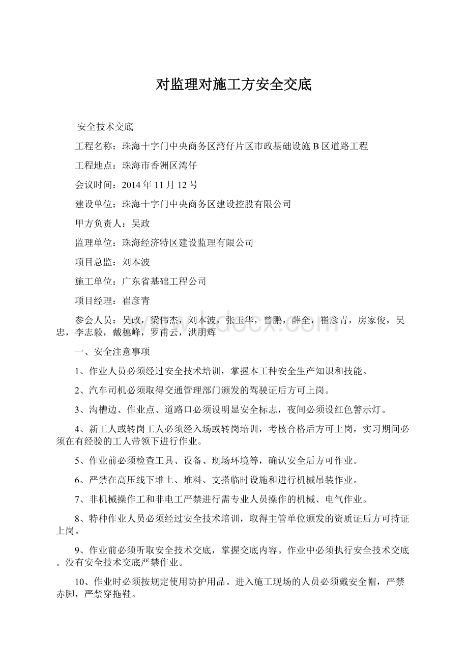 对监理对施工方安全交底.docx_第1页