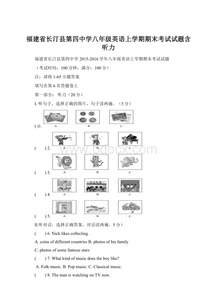 福建省长汀县第四中学八年级英语上学期期末考试试题含听力.docx_第1页