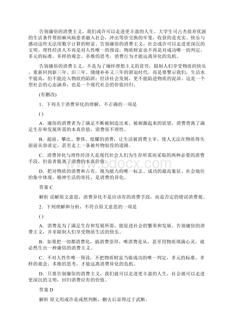 语文复习系列学案12如何进行三重比对突破辨析选项正误的瓶颈.docx_第2页