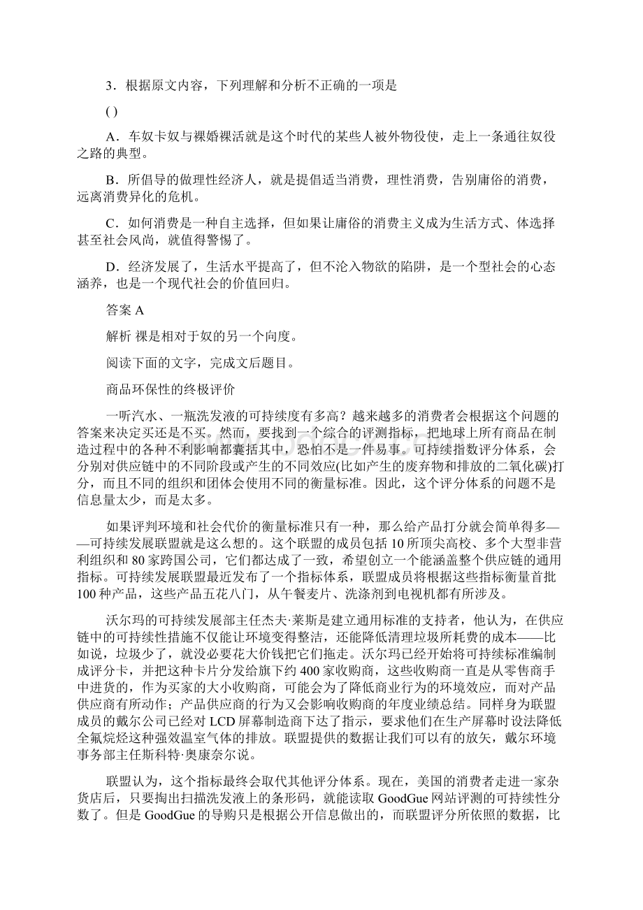 语文复习系列学案12如何进行三重比对突破辨析选项正误的瓶颈.docx_第3页