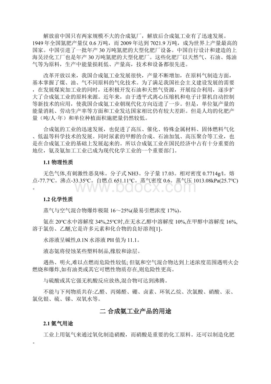 合成氨生产工艺及其意义.docx_第2页