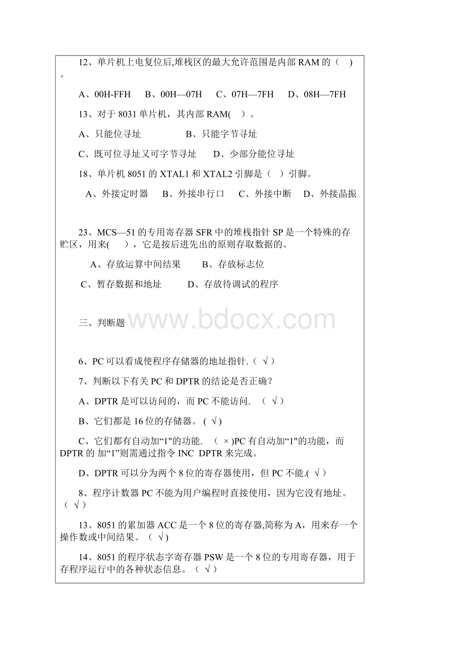 51单片机基础知识试题题库考试用含答案.docx_第2页