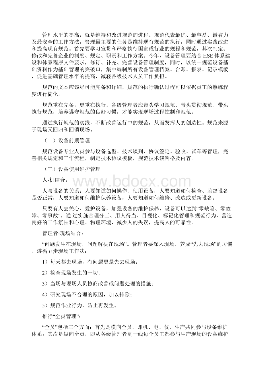 设备精细管理实施方案Word文档下载推荐.docx_第2页