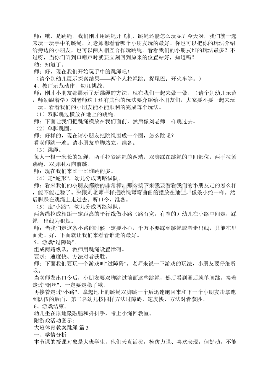 大班体育教案跳绳10篇.docx_第2页