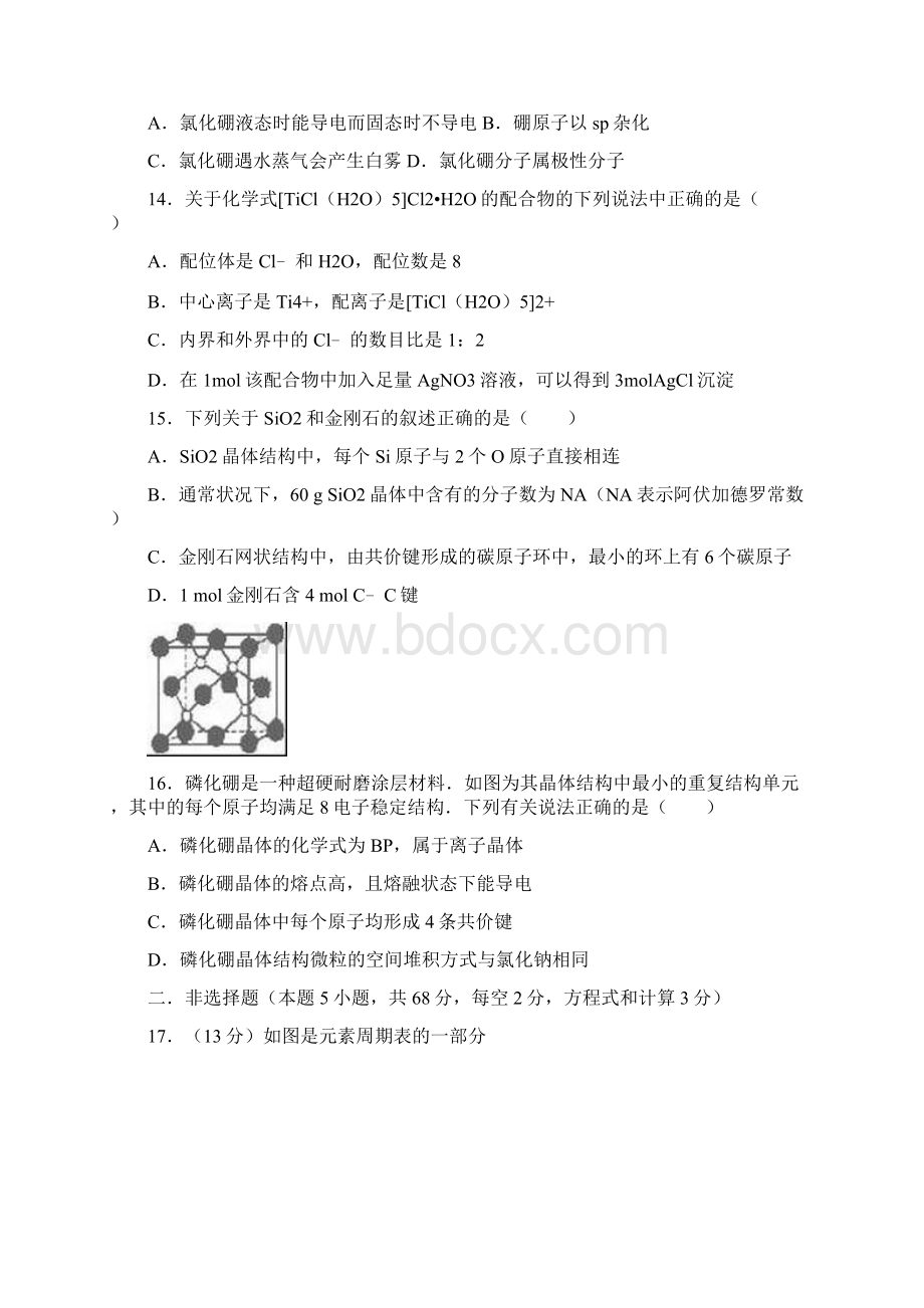 陕西省高二下学期期末考试化学试题有答案.docx_第3页