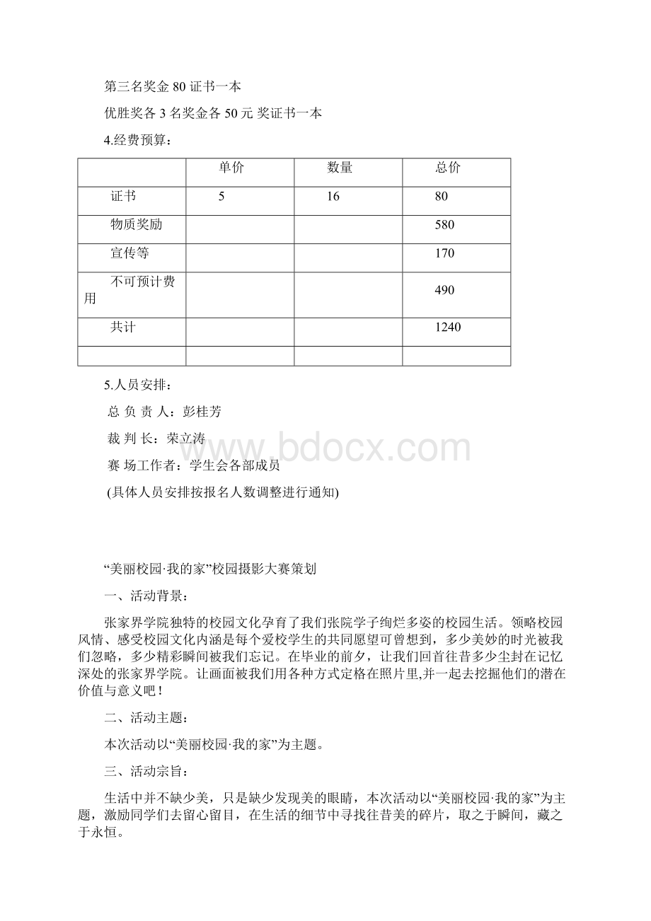 毕业生系列活动策划书.docx_第3页