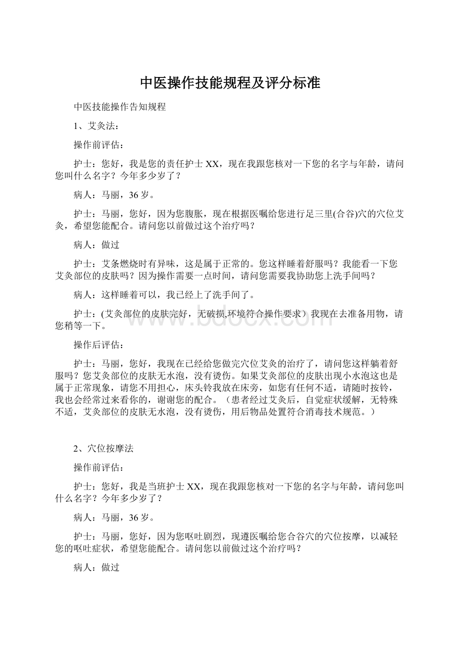 中医操作技能规程及评分标准.docx