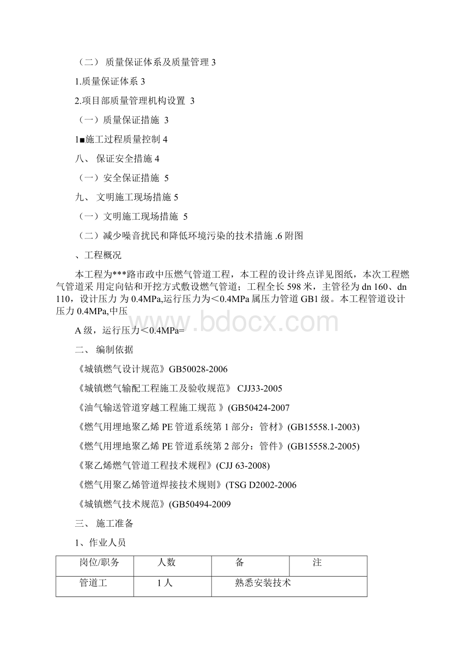 市政中压燃气管道工程施工方案.docx_第2页