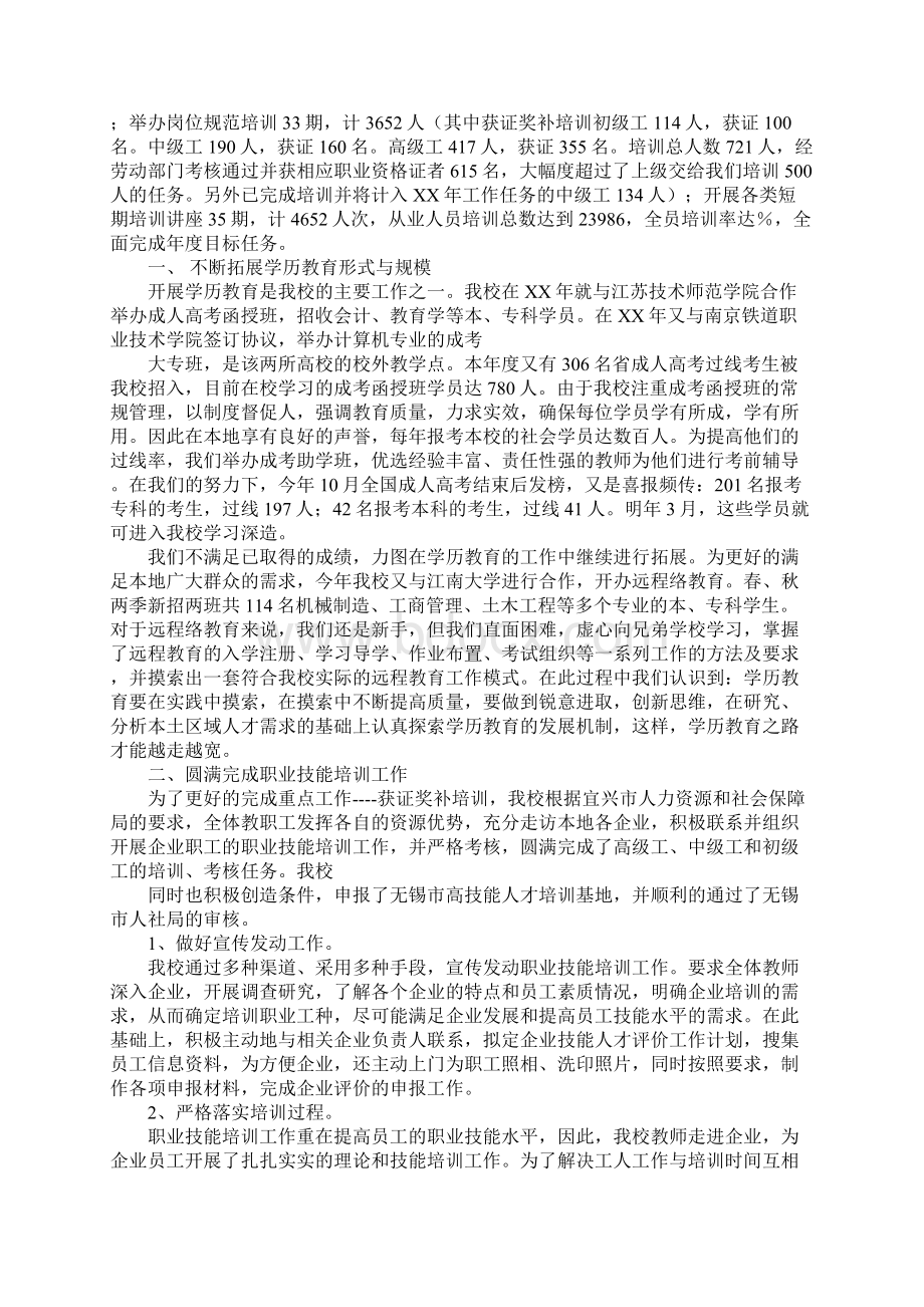 成人教育个人工作总结.docx_第2页