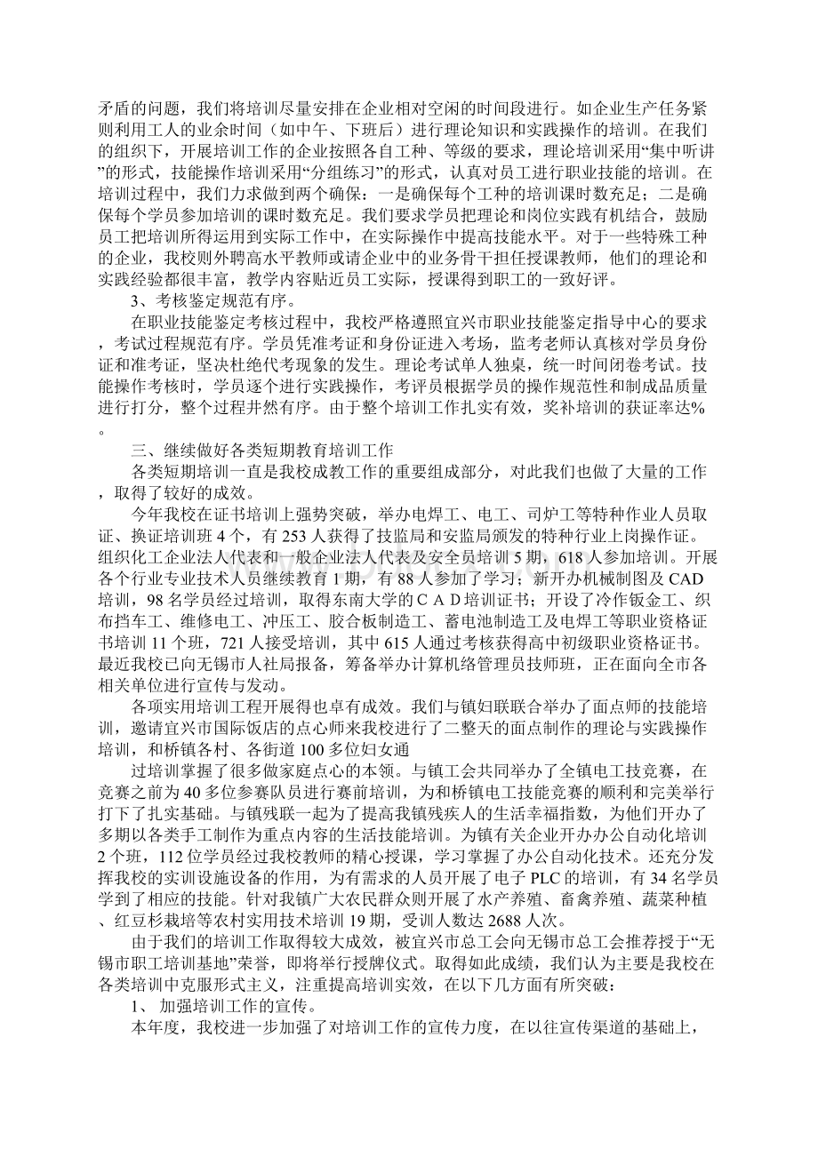 成人教育个人工作总结.docx_第3页