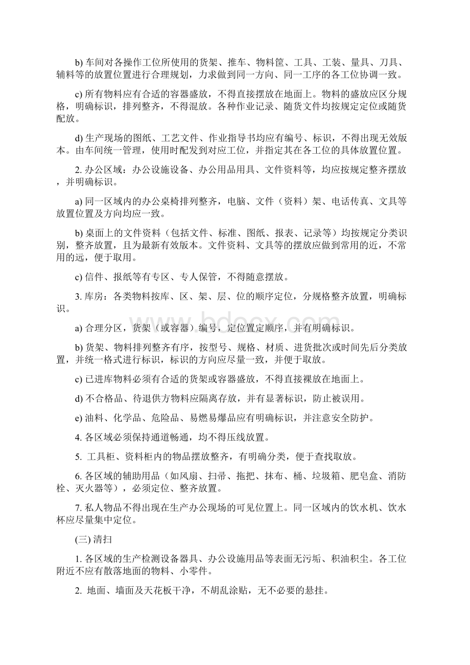 最新5S管理制度检查表资料Word文档格式.docx_第2页