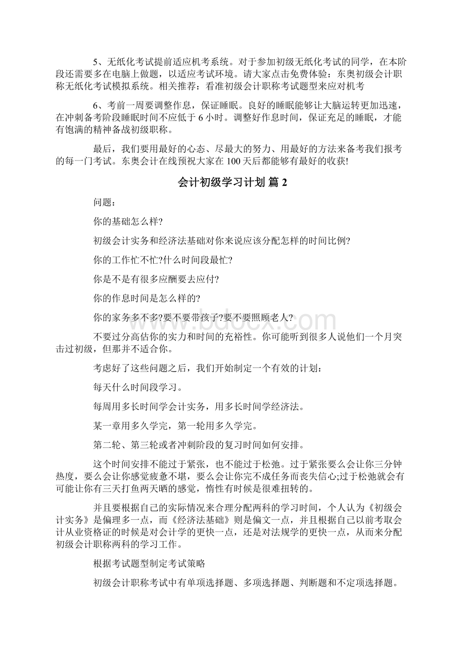 会计初级学习计划7篇Word格式.docx_第2页