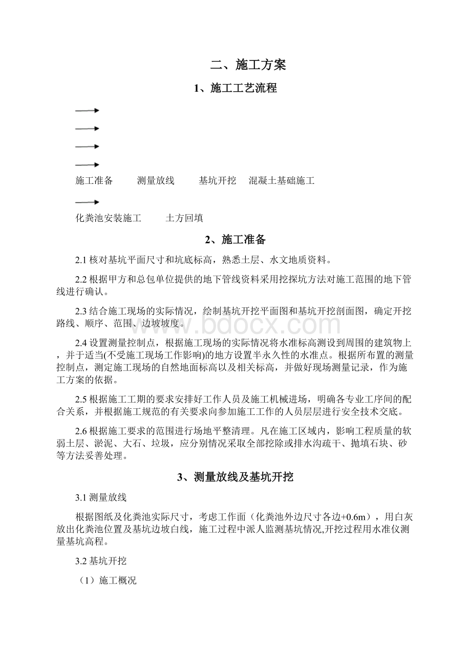 化粪池施工方案.docx_第2页