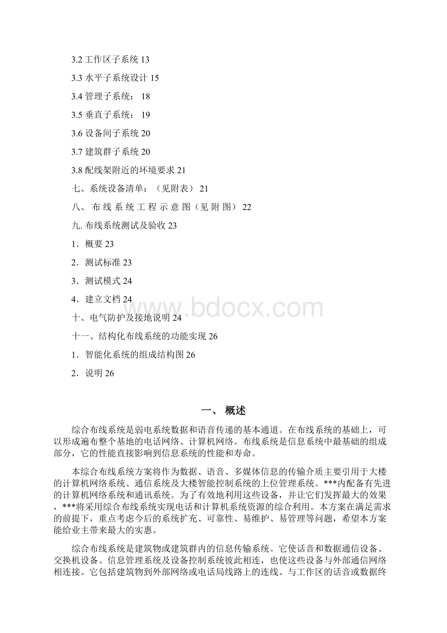 泛达cat6布线方案.docx_第2页