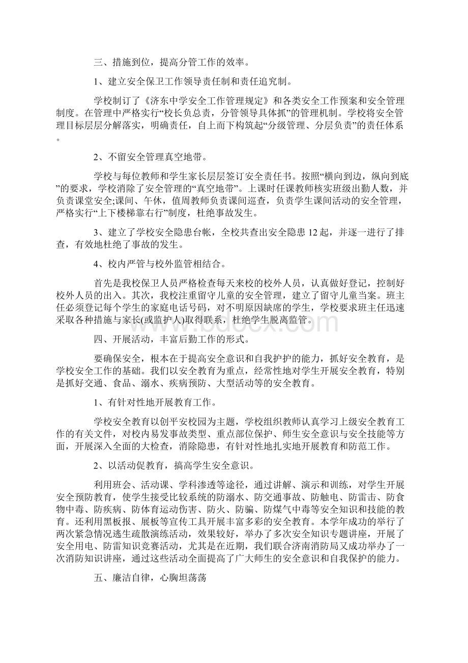 高中后勤校长年度述职报告Word文档格式.docx_第2页