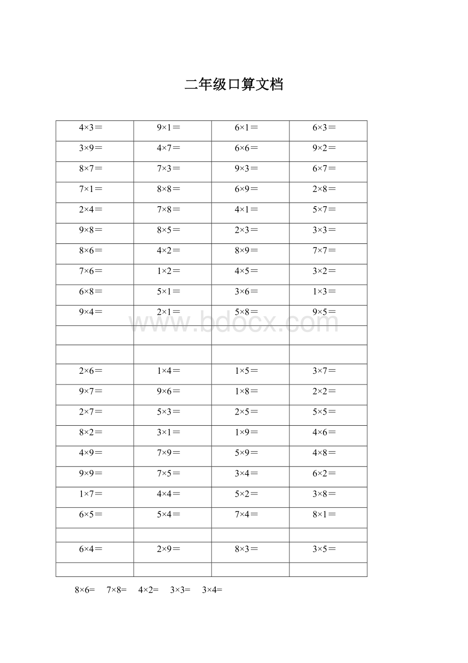 二年级口算文档Word文件下载.docx