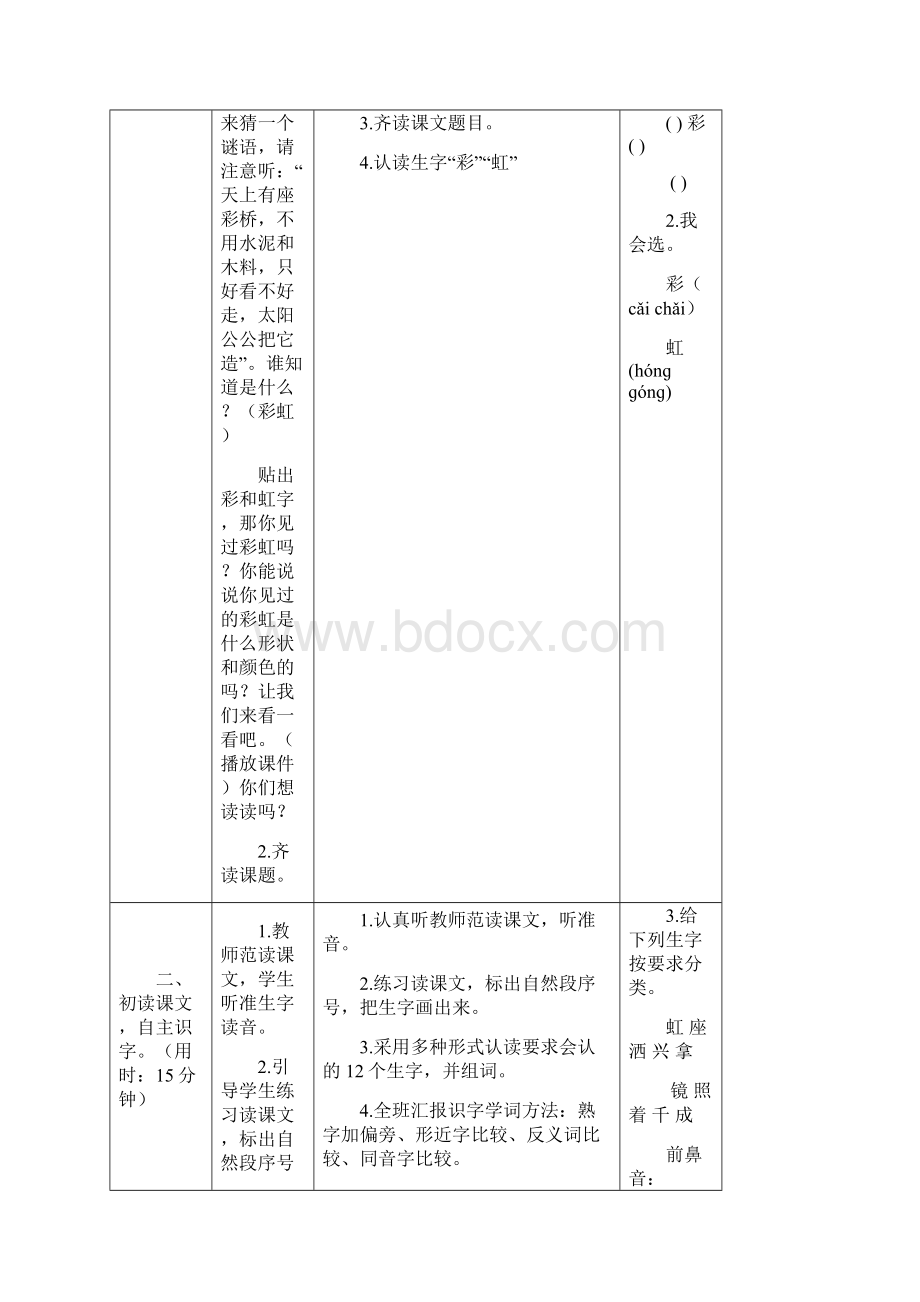 部编人教版一年级语文下册11彩虹.docx_第2页