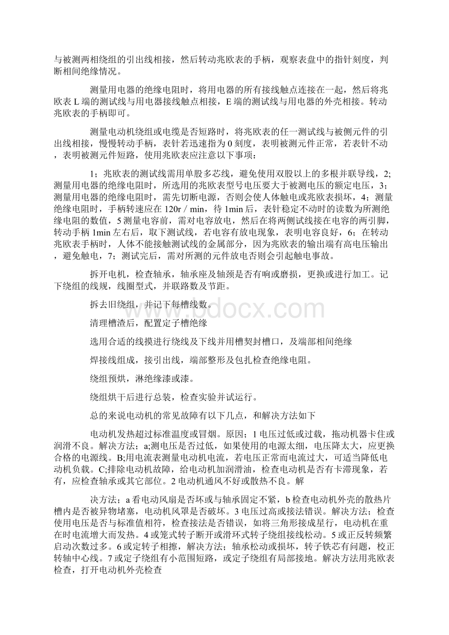 维修实训总结.docx_第2页